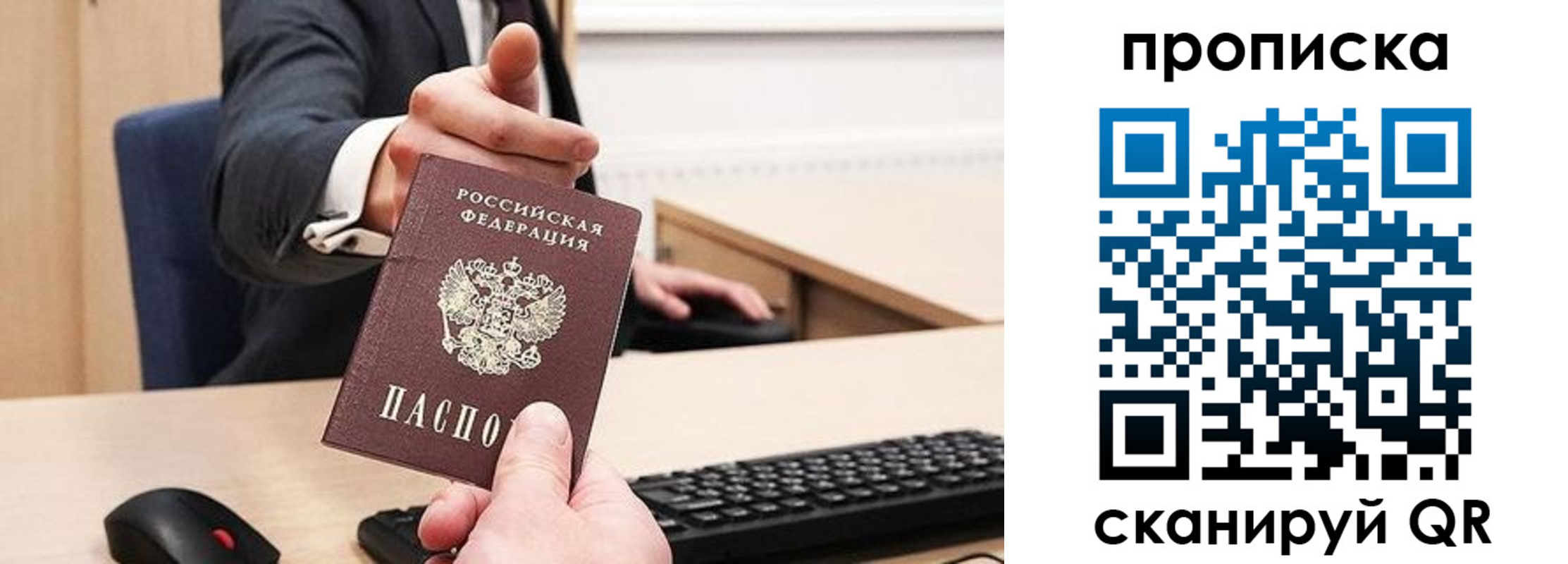 прописка регистрация в Улан-Удэ